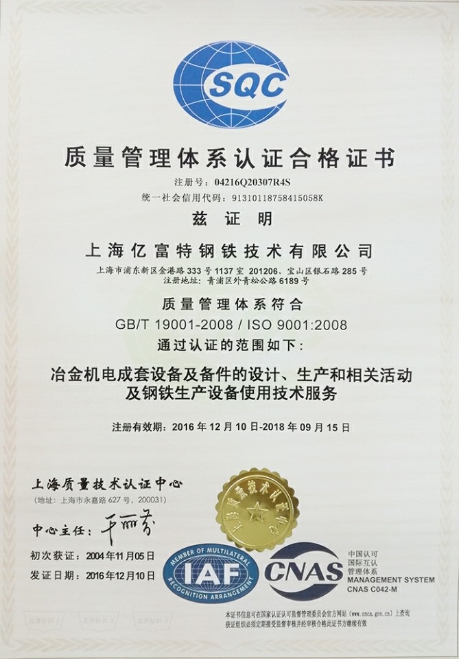 亿富特ISO9001证书（2016-12-10）中文版.jpg